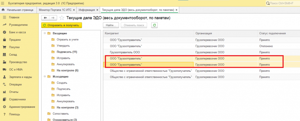 Приглашения в ЭДО со статусом «Принято» по двум идентификаторам контрагента Приглашения в ЭДО со статусом «Принято» по двум идентификаторам контрагента